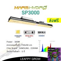 [สินค้าพร้อมจัดส่ง]⭐⭐[ส่งฟรี]Mars Hydro SP3000 ไฟปลูกต้นไม้ มีดิมเมอร์ LED Full Spectrum Grow Light รุ่นใหม่[สินค้าใหม่]จัดส่งฟรีมีบริการเก็บเงินปลายทาง⭐⭐