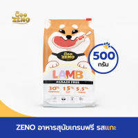 ZENO GRAIN-FREE อาหารสุนัขเกรนฟรี รสแกะ ขนาด 500 กรัม