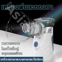 เครื่องพ่นยาพกพา Ultrasonic Medical Nebulizer Portable handheld ultrasonic nebulizer เครื่องพ่นยาทางการแพทย์ เครื่องnebuliz