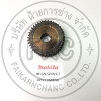 [พร้อมส่ง] เฟือง HM0810 0810 HM0810T มากีต้า Makita