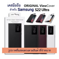 เคส Samsung Galaxy S22Ultra S-View Flip Case