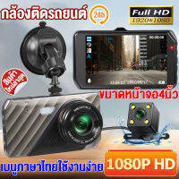 ?ส่งจากไทย?กล้องติดรถยนต์4k 2กล้องหน้า-หลัง Dash Cam มุมกว้าง170° เส้นถอยหลัง ชัดเจนในกลางคืน เมนูไทยใช้งานง่าย สินค้ามีประกัน ชัดแน่แน่