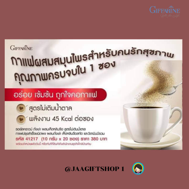 ส่งฟรี-กาแฟถั่งเช่า-กาแฟสุขภาพ-กิฟฟารีน-กาแฟสมุนไพร-ถั่งเช่า-ผสม-เห็ดหลินจือ-สูตรไม่เติมน้ำตาล-รอยัลคราวน์-ถั่งเช่า-ผสมเห็ดหลินจือ