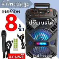 ปรับเบสได้! ลำโพงบลูทูธ KTX-1177 ดอกลำโพง 8นิ้ว 20วัตต์ เสียงดังกระหึ่ม เบสแน่น แถมฟรี ไมโครโฟน+รีโมท+สายชาร์จ