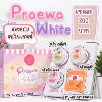 Praewa White ครีมแพรวาไวท์ [ชุดใหญ่ครบเซต 1 กล่อง] ขนาด 12 กรัม เเท้?