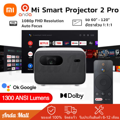 Xiaomi Mi Smart Projector 2 Pro โปรเจคเตอร์ 1080p สมาร์ทโปรเจกเตอร์ 1300 ANSI ลูเมน เลนส์ซูม ออโต้โฟกัส โปรเจคเตอร์ขนาดพกพา Global Version รับประกัน 1 ปี