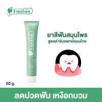 ฟันทน ยาสีฟันตำรับแผนไทย Funton 1 หลอด 50 กรัม
