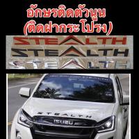 โลโก้ติดฝากระโปรง  ISUZU STEALTH