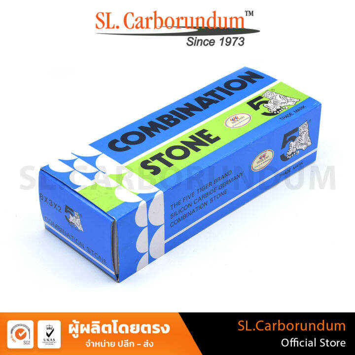 หินลับมีด-ตราห้าเสือ-g-c-8x3x2นิ้ว-กล่องฟ้า-ขาว-ของแท้-by-sl-carborundum