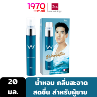 BSC WEIRCATION BODY SPRAY 20ml. น้ำหอม บอดี้สเปรย์ สำหรับผู้ชาย ให้กลิ่นสะอาด สดชื่น ผ่อนคลาย แนวกลิ่น Waterfall fresh