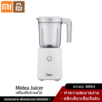 Xiaomi YouPin Official Store Midea Juicer เครื่องคั้นน้ำผลไม้อัตโนมัติอเนกประสงค์แบบพกพาเครื่องคั้นน้ำผลไม้ขนาดเล็กทอดถ้วยน้ำผลไม้ผักและผลไม้