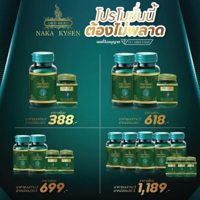 NAKA KYSEN by DRD HERB ดีอาร์ดี นาคาคลายเส้น นาคาไคเซ่น นาคา ** 1 กระปุก 30 แคปซูล**