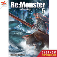 DEXPRESS หนังสือนิยาย Re:Monster ราชันชาติอสูร เล่ม 5