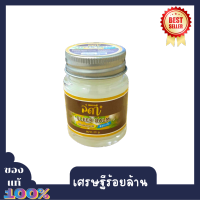 สินค้าขายดี ยาหม่องลดา กลิ่นมะลิ ช่วยผ่อนคลาย ลดอาการปวดไมเกรน 1 กระปุก