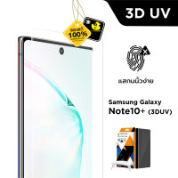 ฟิล์มกระจก Ablemen 3D UV Galaxy Note 10 Plus / Note 10