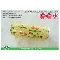 [POWERWRAP] ฟิล์ม Wrap อาหารขนาด 10 นิ้ว (ยกลัง - 6 ม้วน)