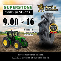 ยางรถไถ รถแทรกเตอร์ รถเกษตร Superstone ก้างปลา รุ่น ST-357 ขนาด 9.00-16