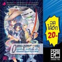 ออร์ซ คว้าฝันวิญญาณเกมเมอร์ (LN) 1-2 | Punica Kongkai