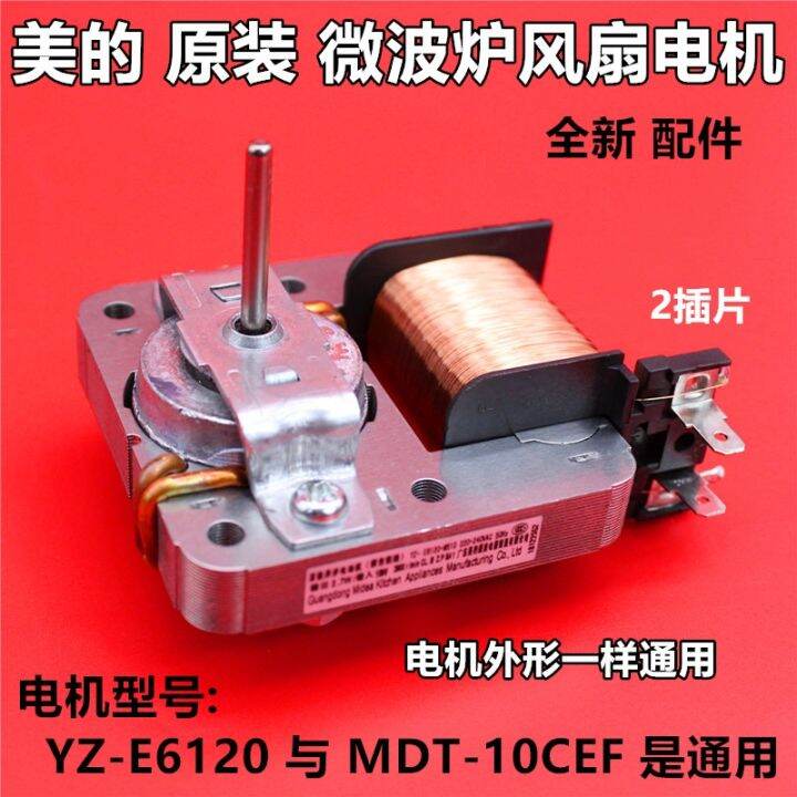 Midea เตาอบไมโครเวฟพัดลมมอเตอร์ YZ - E6120 - M51D หม้อน้ำฝาครอบเสาอะ ...