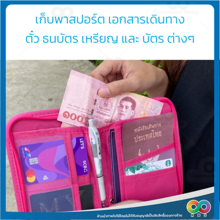 rbs-กระเป๋าใส่พาสปอร์ต-กระเป๋าใส่บัตร-กระเป๋าใส่หนังสือเดินทาง-passport-bag-8-ช่องใส่ของ-ขนาดกะทัดรัด-พกพาสะดวก
