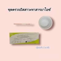 แถบตรวจปัสสาวะหาสาร ยาไอซ์ met metamfetamine ที่ตรวจฉี่หาสารไอซ์ แถบจุ่มที่ตรวจยาบ้า ที่ตรวจฉี่ม่วง bioline (แพ็ค 1 ชุด)