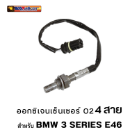 ออกซิเจนเซ็นเซอร์ WALKER O2 Sensor 250-24611 - 4 สาย สำหรับ BMW 3 SERIES E46