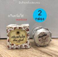 [[ของแท้100%]] ครีมแก้มใส 3 in 1 ครีมบำรุงผิวหน้า ขนาด 5g/กล่อง (จำนวน 2 กล่อง)