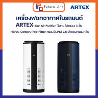 เครื่องฟอกอากาศในรถยนต์ C1/C2 Car Air Purifier ไส้กรองอากาศ HEPA Carbon Filter กรองฝุ่น PM2.5 กรองกลิ่นในอากาศ