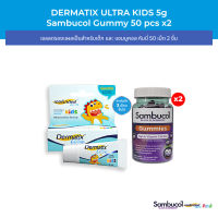 [เซ็ตคู่สุดคุ้ม] Dermatix Ultra Kids เจลลดรอยแผลเป็นสำหรับเด็ก 5 กรัม และ Sambucol Black Elderberry Gummies 2 ชิ้น