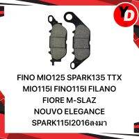 ผ้าดิส FINO MIO125 SPARK135 TTX M-SLAZ  ผ้าทนผสมทองเหลือง