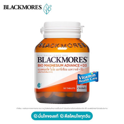 Blackmores Bio Magnesium Advance + D3 50tabs  แบลคมอร์ส ไบโอ แมกนีเซียม แอดวานซ์ + ดี3 ผลิตภัณฑ์เสริมอาหาร  50 เม็ด