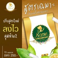 ของแท้!!! Korse(คอร์เซ่) สอบถามก่อนกดสั่งซื้อ งานแท้  ราคาถูก