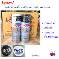 Leyland สีเสปรย์รองพื้น เกาะเหล็ก กลบรอย รองพื้นผิวมัน สำหรับงานรถยนต์โดยเฉพะา