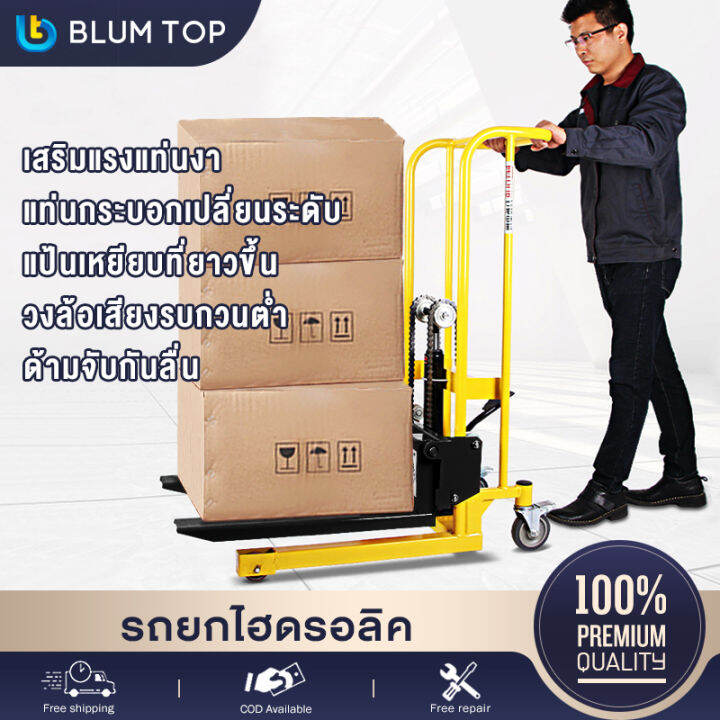 blumtop-รถเข็นไฮดรอลิก-รถยก-รถยกไฮดรอลิค-แฮนด์ลิฟท์-hand-stacker-hydraulic-lift-รับน้ำหนัก-200กก-ยกสูง-90-ซม-ใช้งานง่าย-ปรับ-ขึ้น-ลง-ด้วยเท้า-รถเข็นใช้ในอุตสาหกรรม-รถยกสูงมือโยก-รถเข็นอเนกปะสงค์-manua