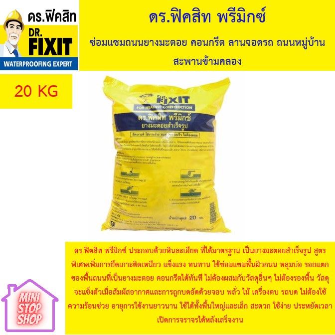 ดร.ฟิคสิท พรีมิกซ์ ยางมะตอย 20 KG ดร.ฟิคสิท พรีมิกซ์ ประกอบด้วยหินละเอียด ที่ได้มาตรฐาน เป็นยางมะตอยสำเร็จรูป