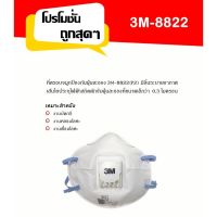 ว้าววว หน้ากาก 3M รุ่น 8822 (P2) มีวาล์ว คุ้มสุดสุด วาล์ว ควบคุม ทิศทาง วาล์ว ไฮ ด รอ ลิ ก วาล์ว ทาง เดียว วาล์ว กัน กลับ pvc