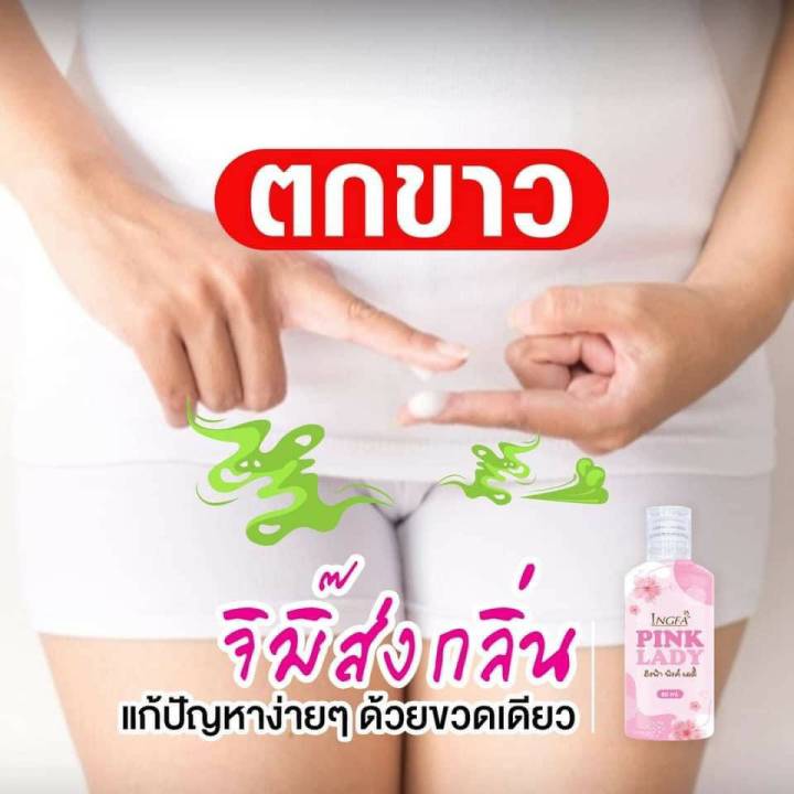 อิงฟ้า-พิงค์เลดี้-พิเศษ-2-ขวด-118-บาท-สบู่ทำความสะอาดจุดซ่อนเร้นอิงฟ้า-พิงค์เลดี้-ขนาด-50ml-ingfa-pink-lady-ลดอับ-กลิ่นสะอาด-สารสกัดจากเกาหลี