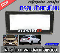 กรอบป้ายทะเบียนรถยนต์ สแตนเลส รุ่น JP5 โลโก้ NISMO สีดำ