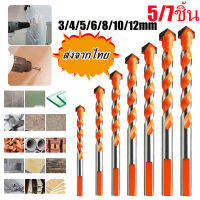 5-7pcs(3/4/5/6/8/10/12mm) ชุดดอกสว่านเจาะรู อเนกประสงค์ Alloy Triangle Overlord Drill Bits เจาะไม้ เจาะเหล็ก เจาะปูน เจาะกระเบื้อง เจาะอิฐ เจาะหินอ่อน อย่างดี ทนนาน