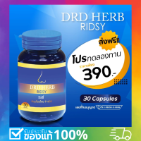 ส่งฟรี  ริซซี่ สมุนไพร9ชนิด 1กระปุก 30แคปซูล 390.-!! ยาแก้แพ้จมูก ไซนัสเรื้อรัง จมูกอักเสบ เป็นภูมิแพ้ หอบหืด