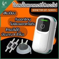 ปั๊มลม BONETAR BT-5000S ปั๊มลมพกพา ปั๊มลมออกซิเจน ตู้ปลา แบตเตอร์รี่สำรองไฟ หัวชาจต์ USB ปั๊มลมมีแบตเตอร์รี่สำรองไฟ 2 ทาง ปั๊มอ๊อกซิเจนตู้ปลา