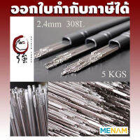 MENAM ลวดเชื่อมสแตนเลส TIG 308L ขนาด 2.4X1000 มม. บรรจุ 5 กก. (TIGWELRODMN308)