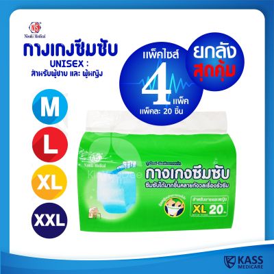 กางเกงซึมซับ ผ้าอ้อมแบบกางเกง Nisuki Size M , L , XL, XXL แพ็ค 1 ห่อ ( 20 ชิ้น ) Nisuki Adult Diaper Pants