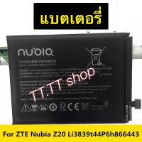 แบตเตอรี่ แท้ ZTE Nubia Z20 NX627j Li3839t44P6h866443 4000mAh