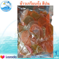 ข้าวเกรียบกุ้ง (สีปน) 500กรัม 1แพ็ค ข้าวเกรียบ ข้าวเกียบ ข้าวเกรียบดิบ ข้าวเกรียบสี ข้าวเกียบกุ้ง อาหารทะเลแห้ง อาหารทะเลแปรรูป ของฝาก