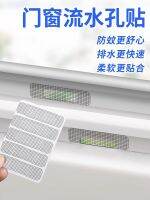 Original household screen window velcro anti-mosquito stickers for water holes of doors and windows [Durable and practical]