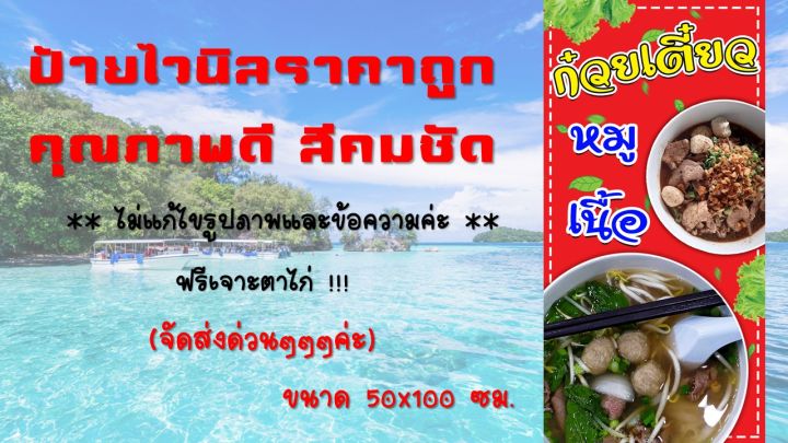 ป้ายไวนิลร้านก๋วยเตี๋ยว