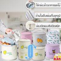 GT073 กระเป๋าเก็บอุหภูมิเก็บได้ทั้ง ความร้อนและความเย็น ขนาดพกพา วัสดุเนื้อผ้า สามารถซักล้างทำความสะอาดได้ง่าย