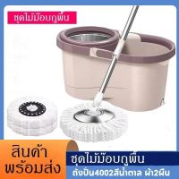 ไม้ถูพื้นสแตนเลส+ถังปั่นสแตนเลสSpin Mop ไม้ถูพื้น ชุดไม้ถูพื้น ไม้ม็อบกลมไมโครไฟเบอร์ด้ามปรับ ที่ถูพื้น ไม้ม็อบถูพื้น ไม้ม็อบอัตโนมัต