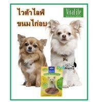 Vitalife ขนมสุนัข  เจอกี้ไก่อบแห้ง ผสมวิตามัน บำรุงขนและ บำรุงข้อ ขนาด 300g. 3 แบบ (ไก่พันมันหวาน, Sweet potato Chicken  ไวต้าไลฟ์, JV15, JV16, JV17)